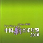 1-pub-chinesenewmusic2010